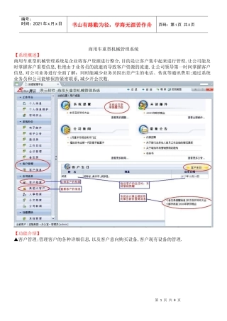 商用车重型机械轿车管理系统