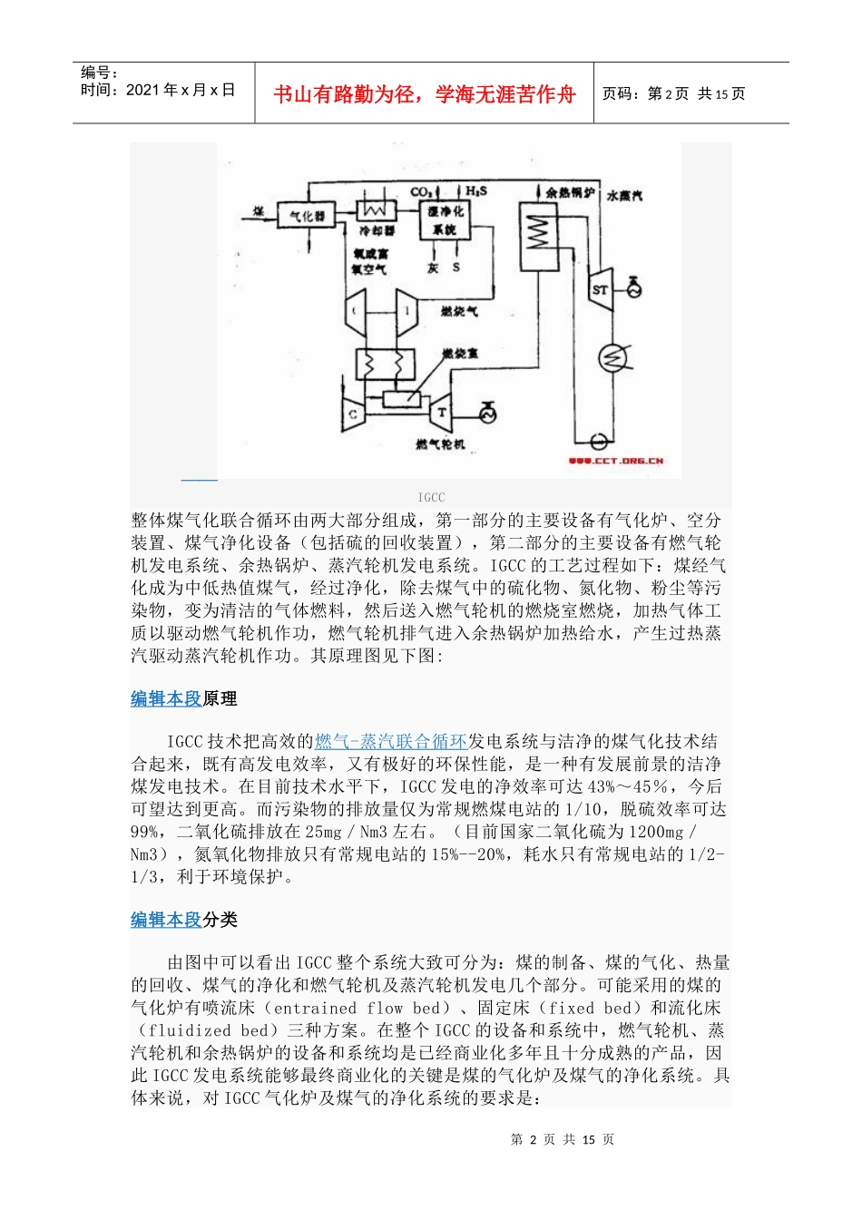 整体煤气化联合循环发电_第2页