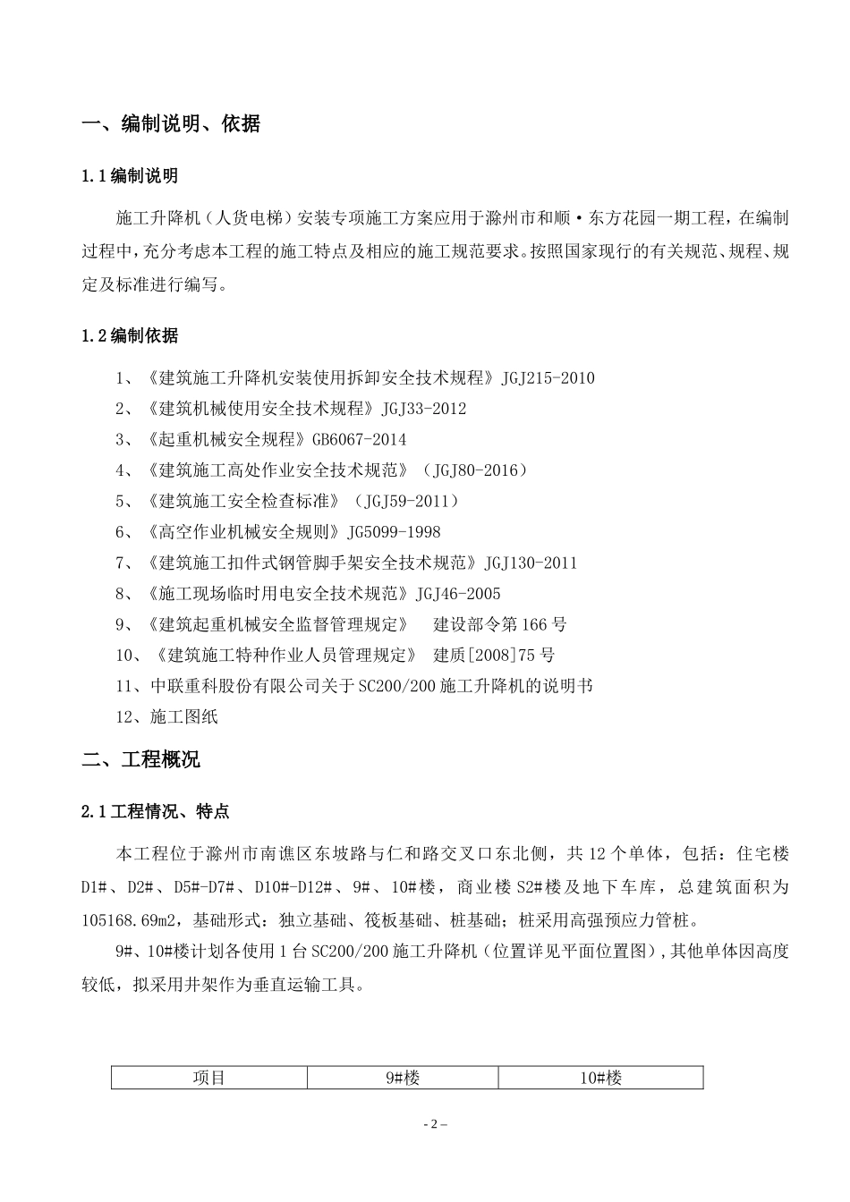 施工升降机安装施工方案(DOC48页)_第3页