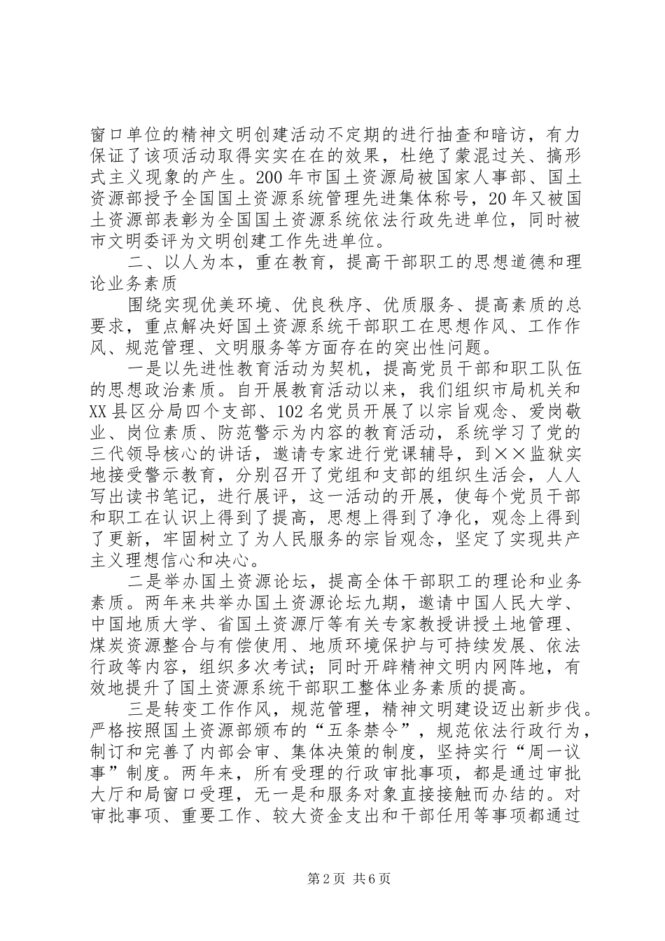 国土资源局精神文明创建工作情况汇报_第2页