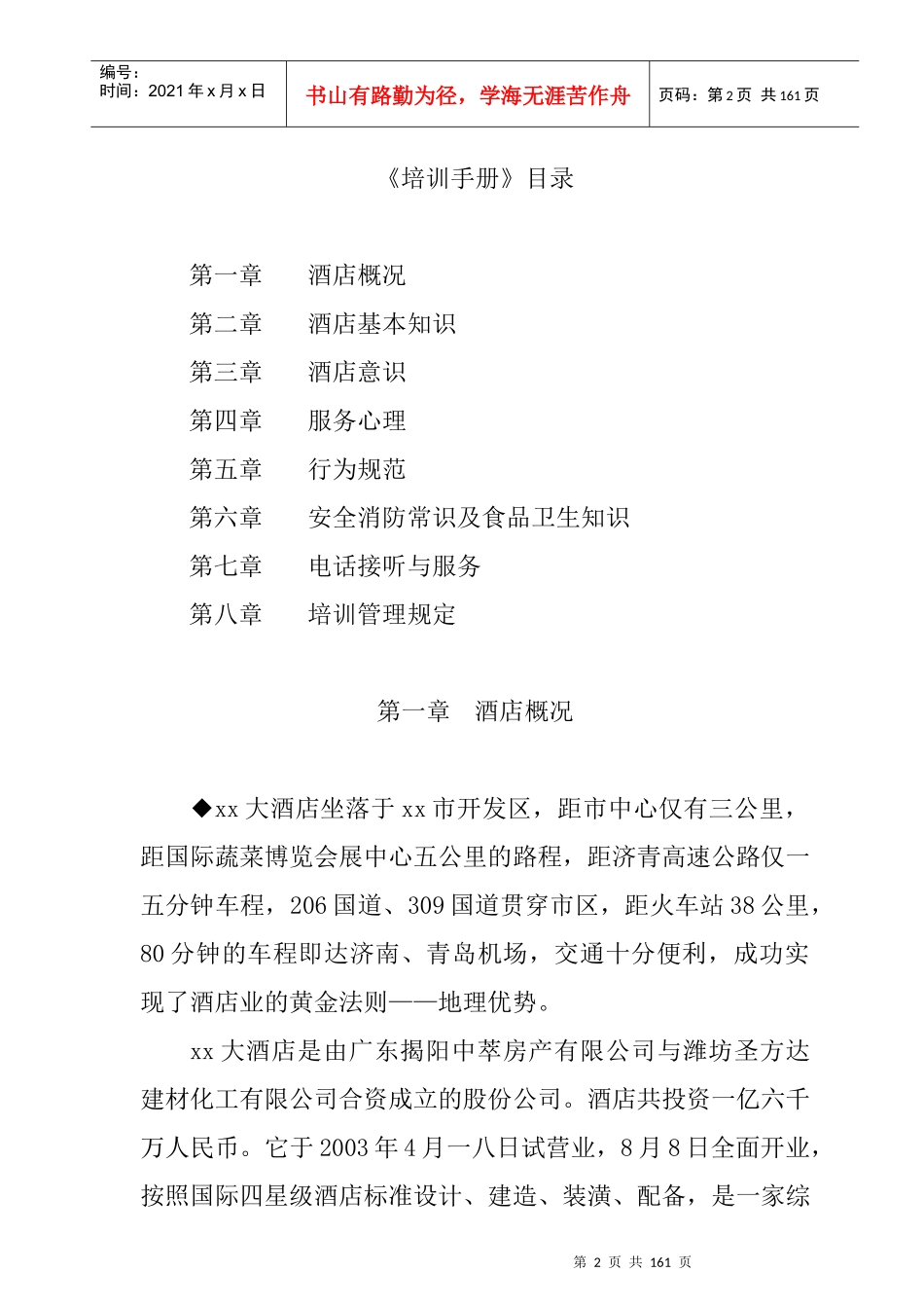 山东某四星级酒店培训手册_第2页