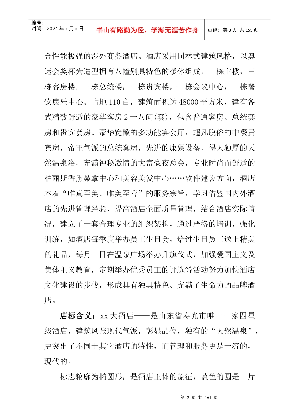 山东某四星级酒店培训手册_第3页