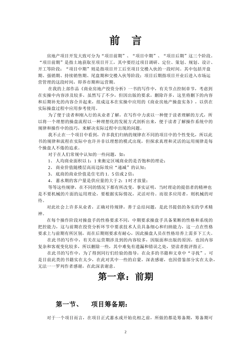 商业房地产操盘实务培训资料_第2页