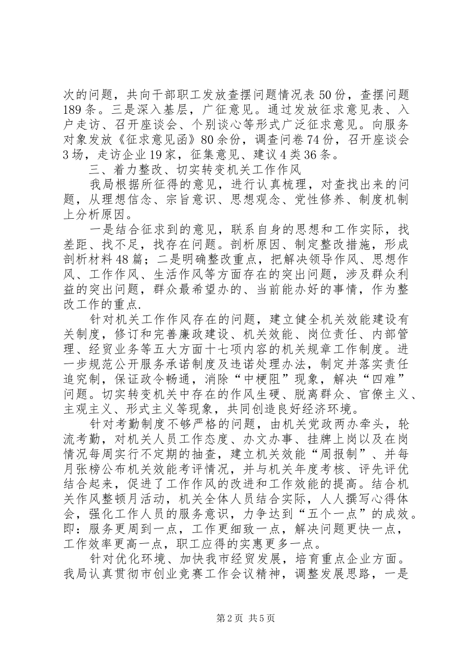 机关作风整顿动员大会工作汇报_第2页