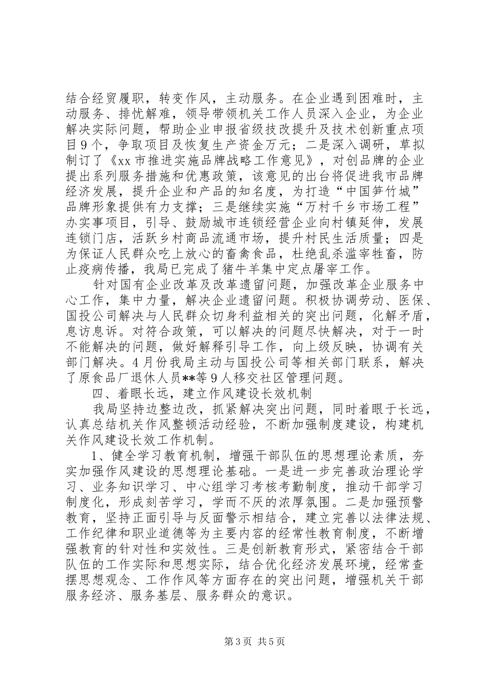 机关作风整顿动员大会工作汇报_第3页