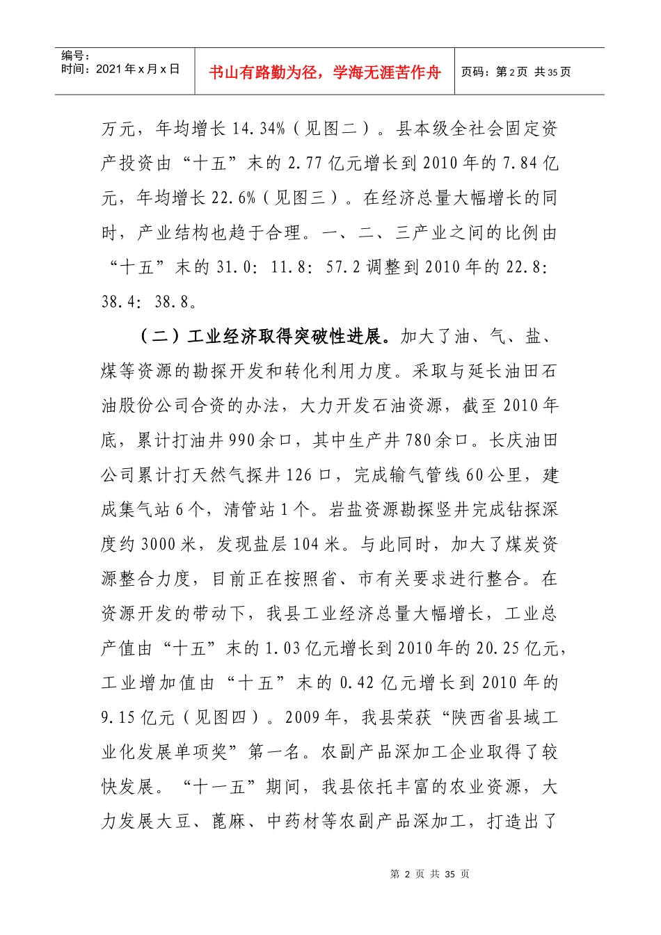 子洲县国民经济和社会发展第十二个五年规划纲要_第2页