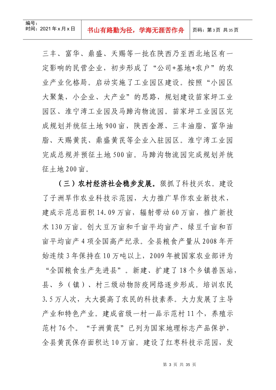 子洲县国民经济和社会发展第十二个五年规划纲要_第3页