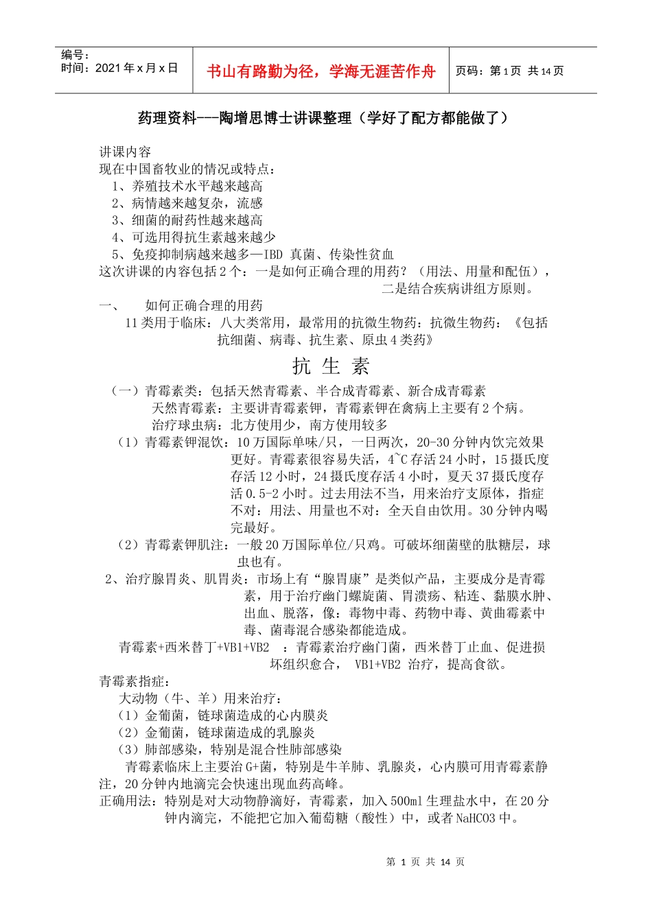 家禽药理学资料_第1页