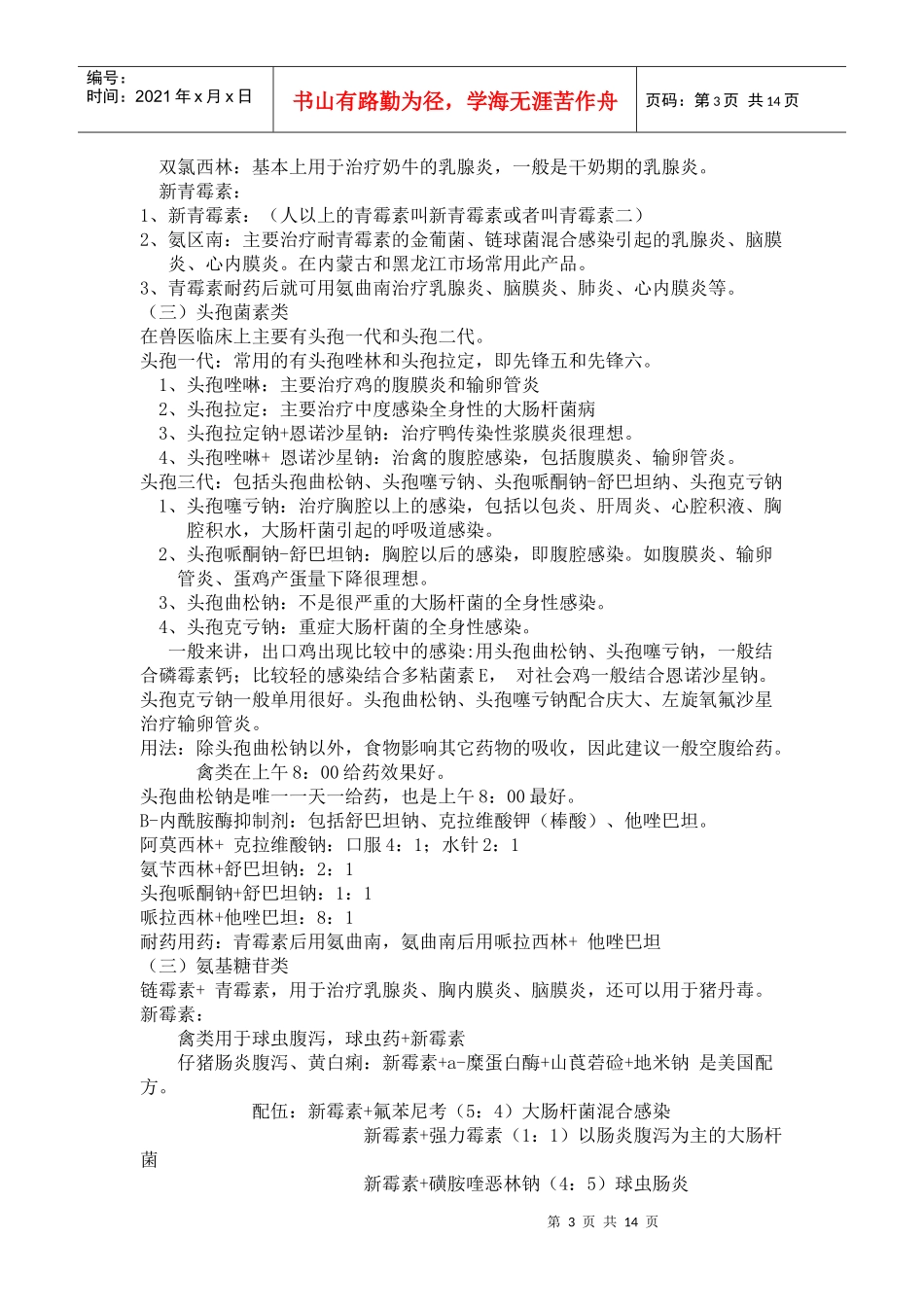 家禽药理学资料_第3页