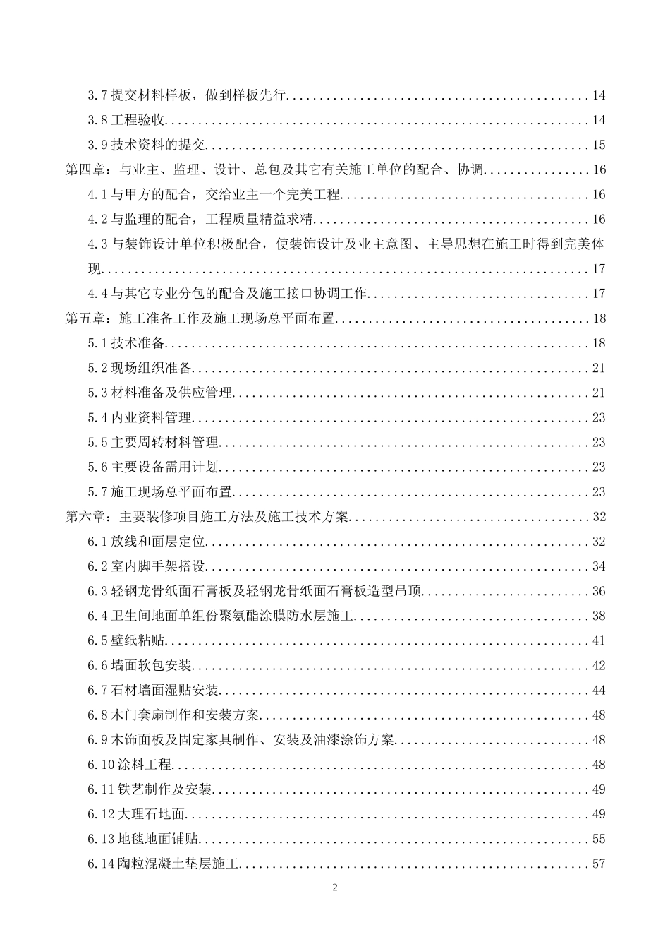 南宫国际大酒店施工组织设计_第2页