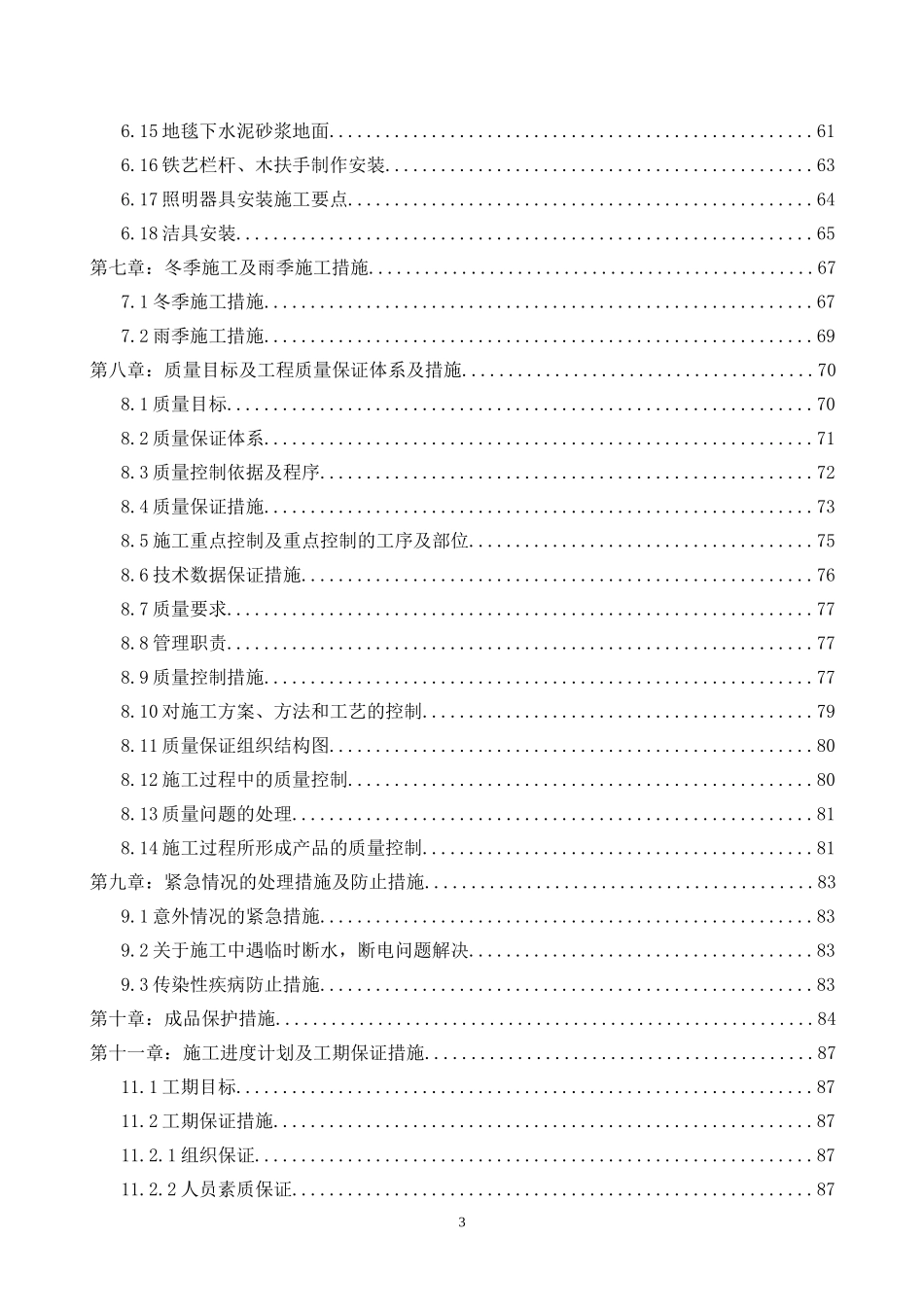 南宫国际大酒店施工组织设计_第3页