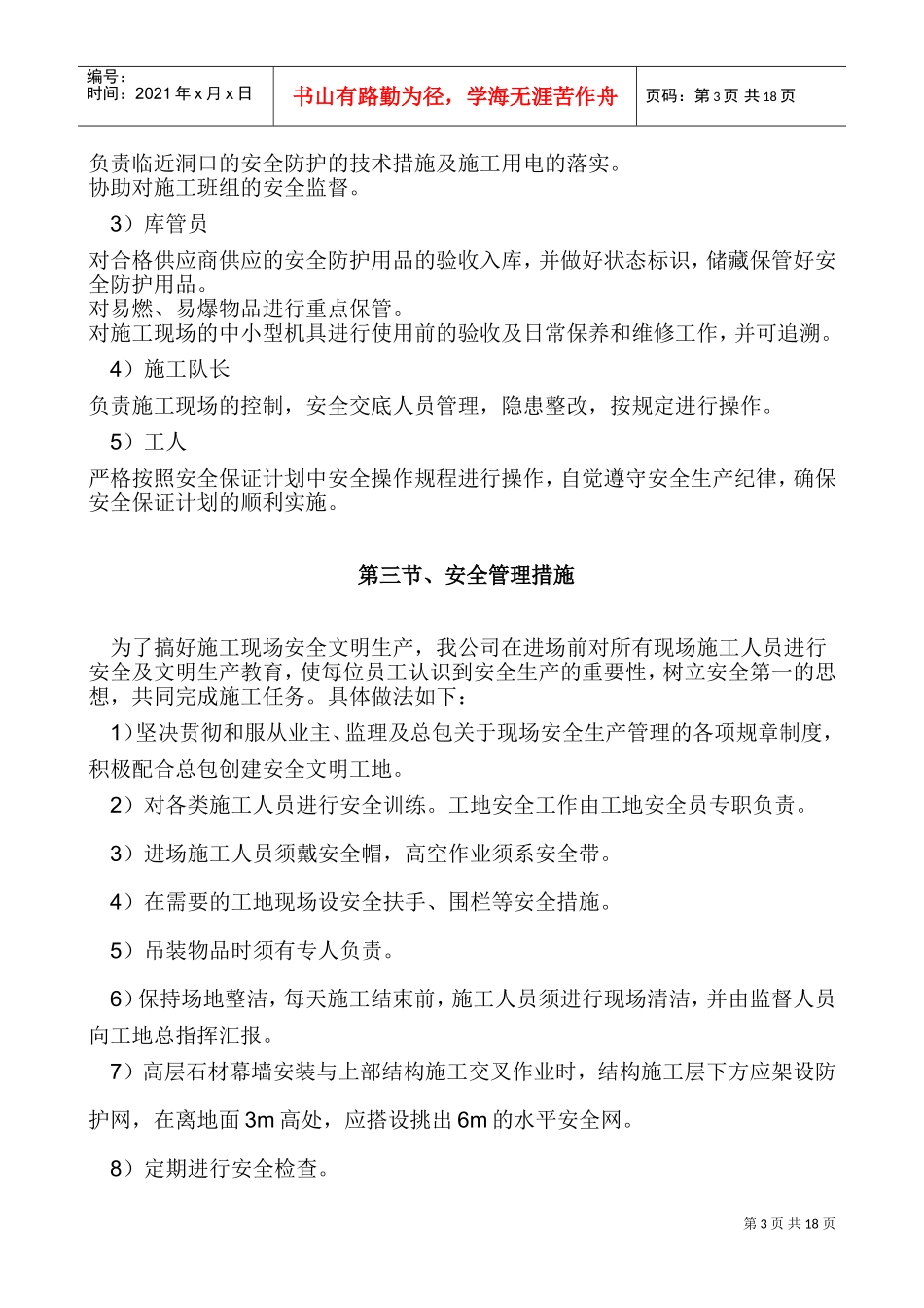 安全专项施工方案2(DOC23页)_第3页