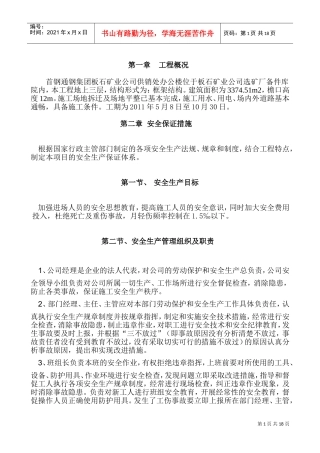 安全专项施工方案2(DOC23页)