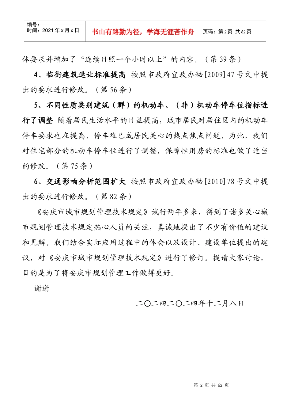 安庆市城市规划管理技术规定_第2页