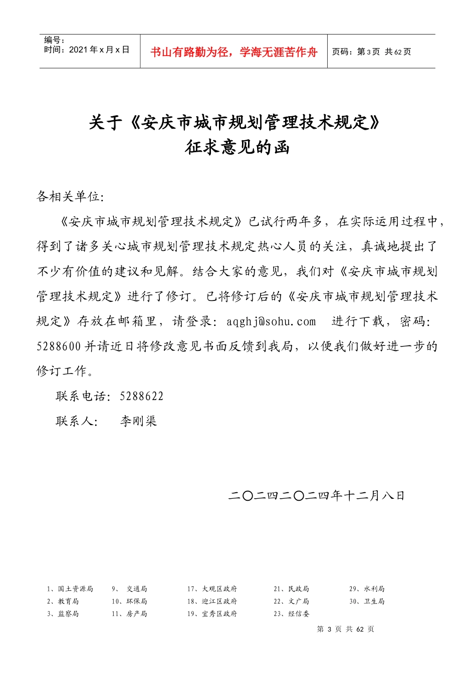 安庆市城市规划管理技术规定_第3页