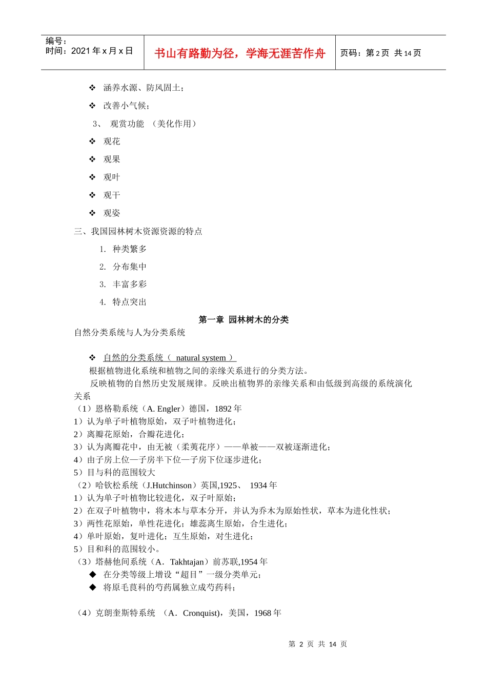 园林树木资料大全_第2页