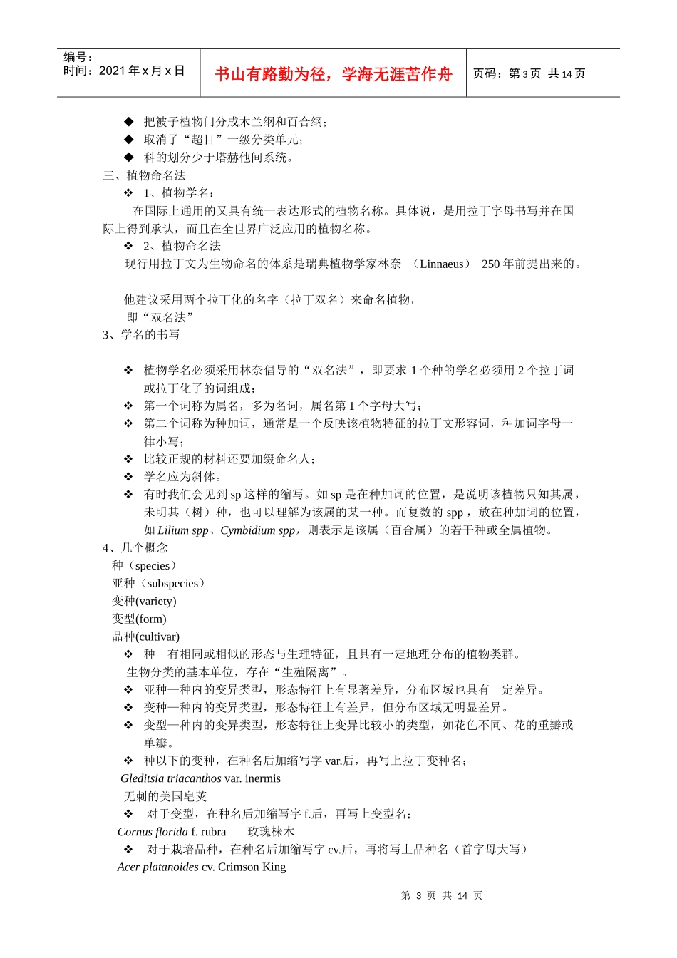 园林树木资料大全_第3页