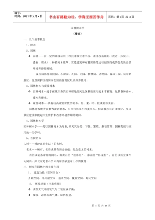 园林树木资料大全