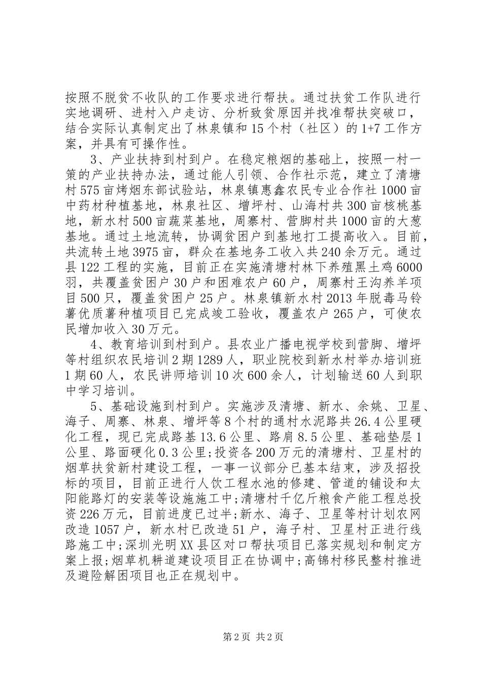 精准扶贫工作情况汇报_第2页