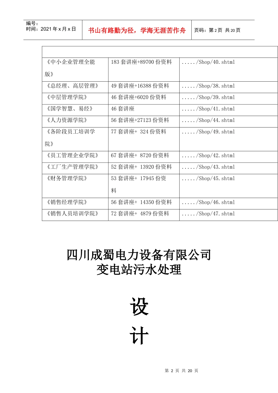 四川某公司变电站污水处理工程设计方案_第2页