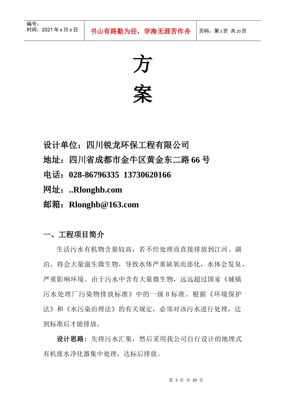 四川某公司变电站污水处理工程设计方案_第3页