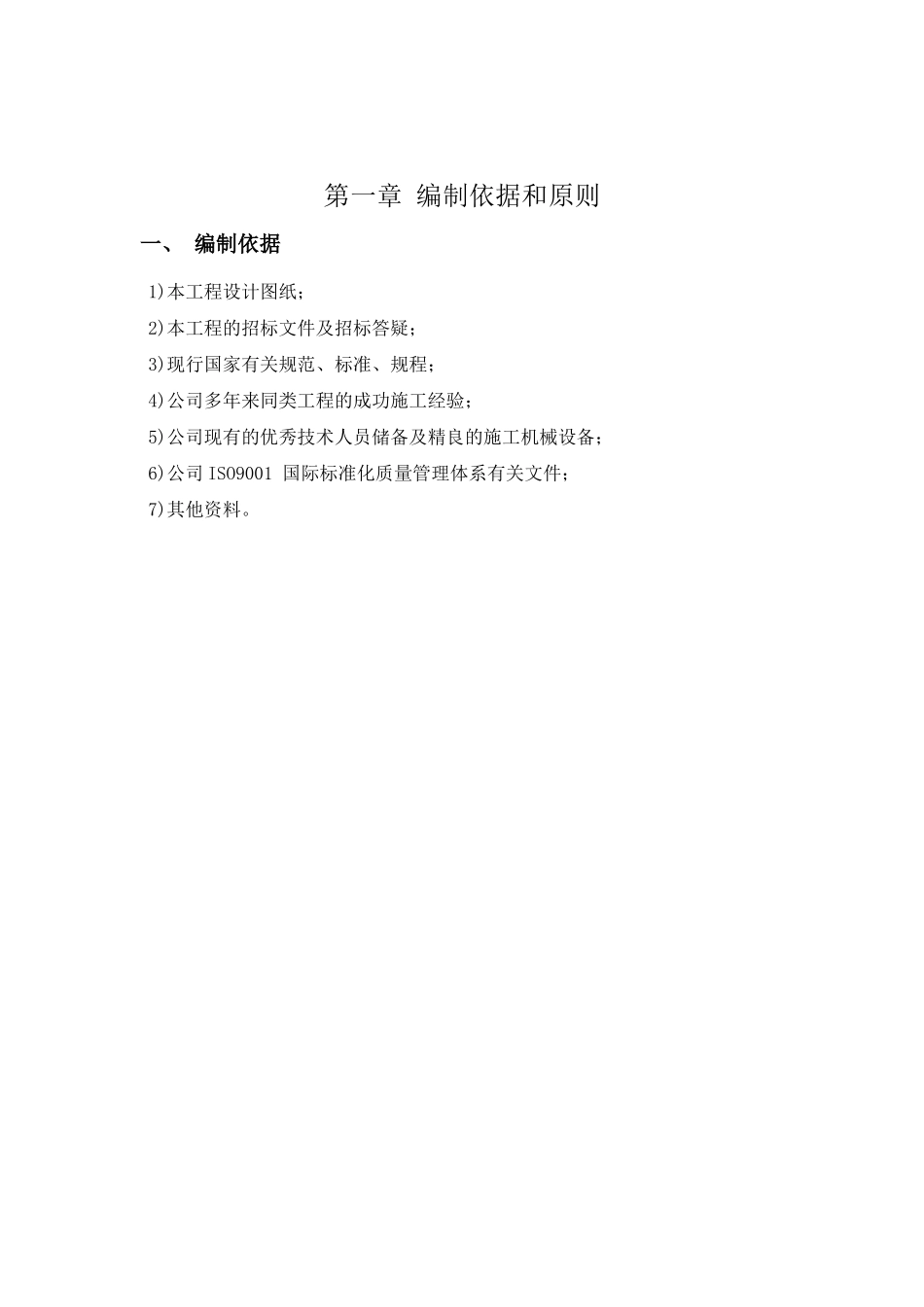 安置房改造公租房简装工程施工组织设计_第2页