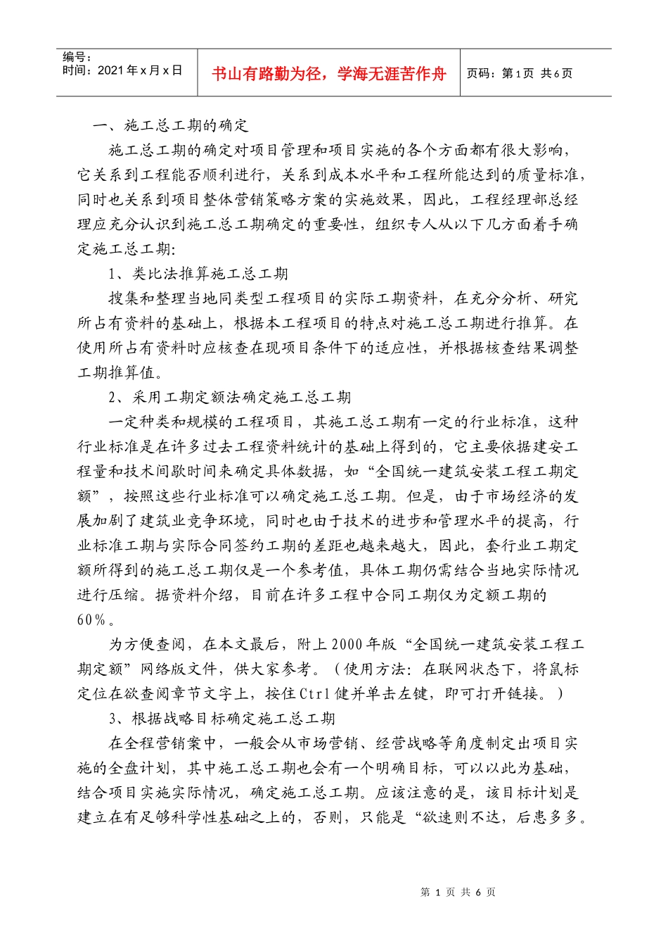 工程建设计划编制要点(EG201)_第1页