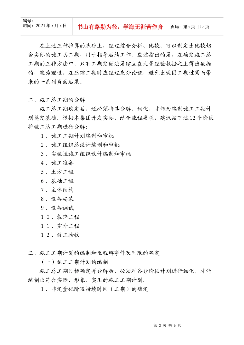 工程建设计划编制要点(EG201)_第2页