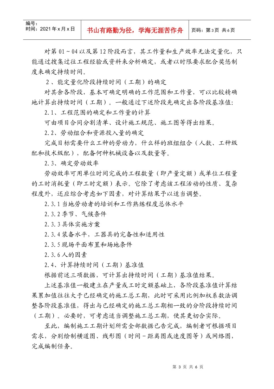 工程建设计划编制要点(EG201)_第3页