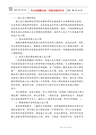工程建设计划编制要点(EG201)