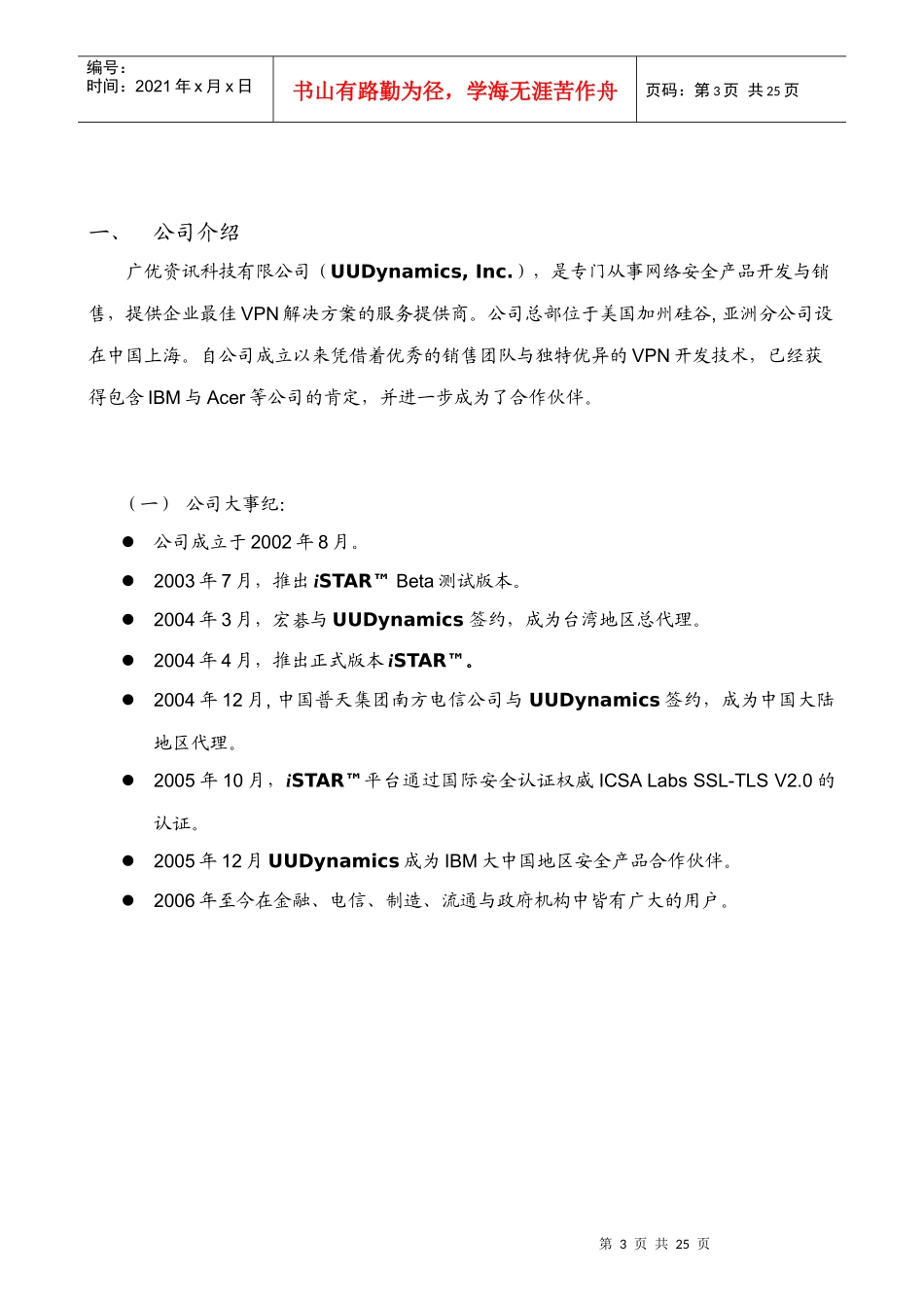 广优资讯科技有限公司保险业解决方案_第3页