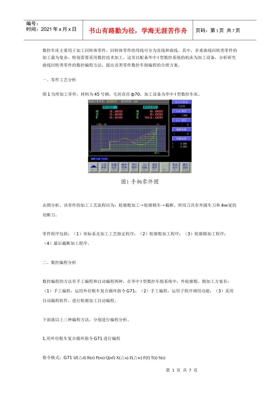 数控车加工曲线_第1页
