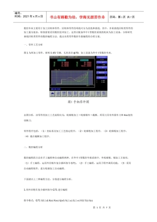 数控车加工曲线