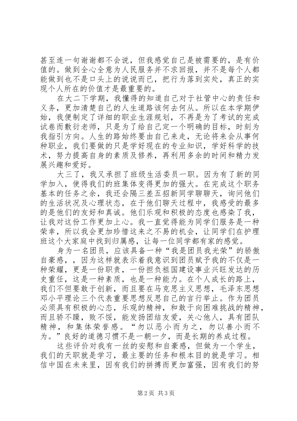 团推优个人总结_第2页