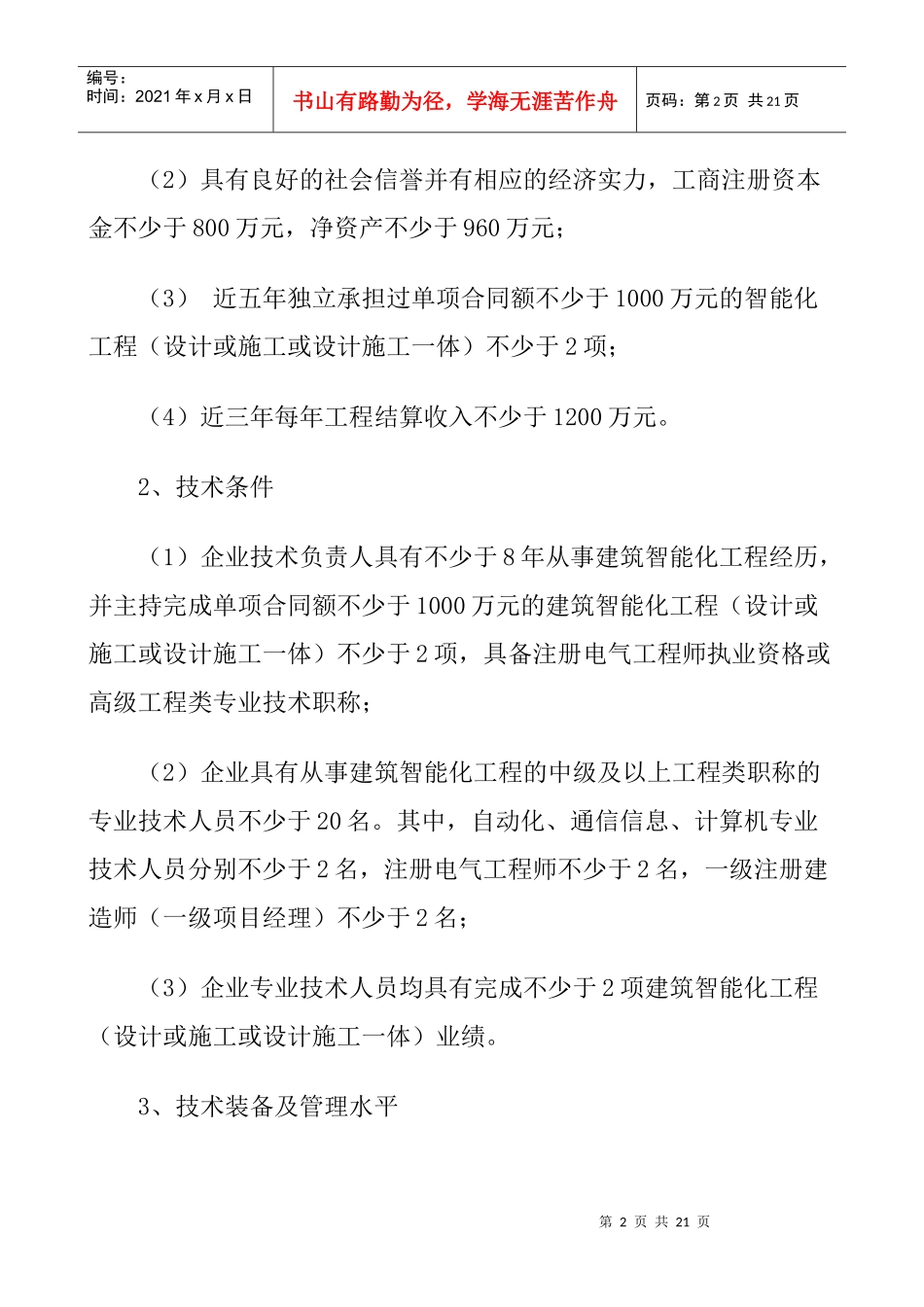 建筑智能化工程设计与施工资质标准2_第2页