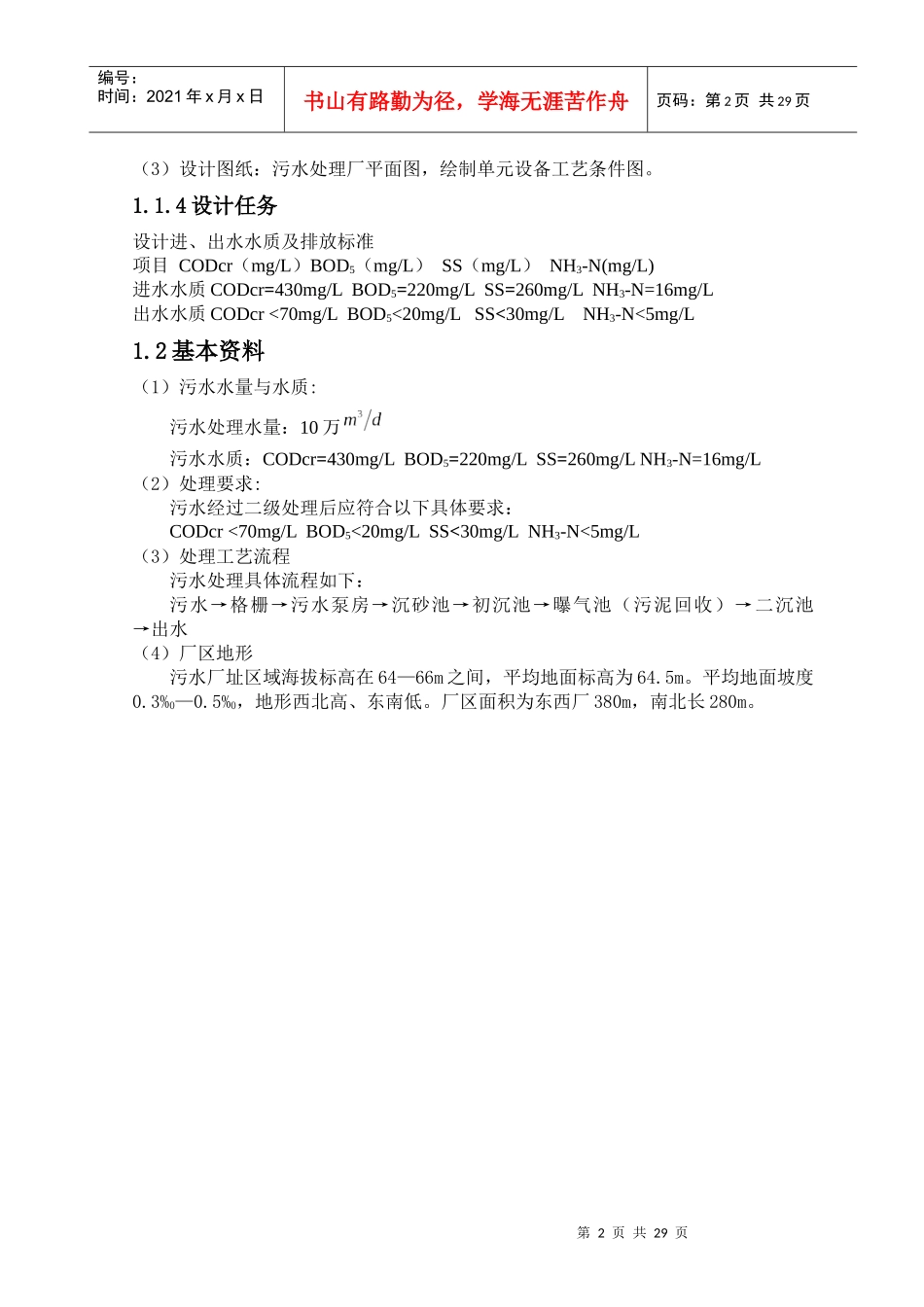 城市污水处理厂工程设计_第2页