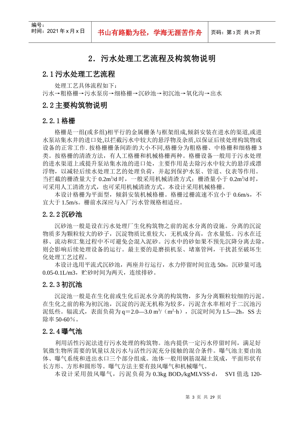 城市污水处理厂工程设计_第3页