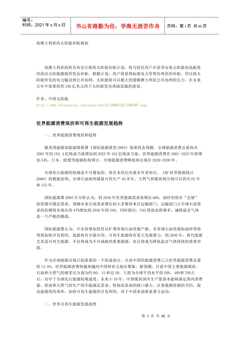 各国新能源政策_第1页