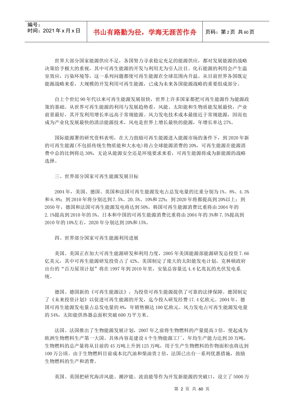 各国新能源政策_第2页