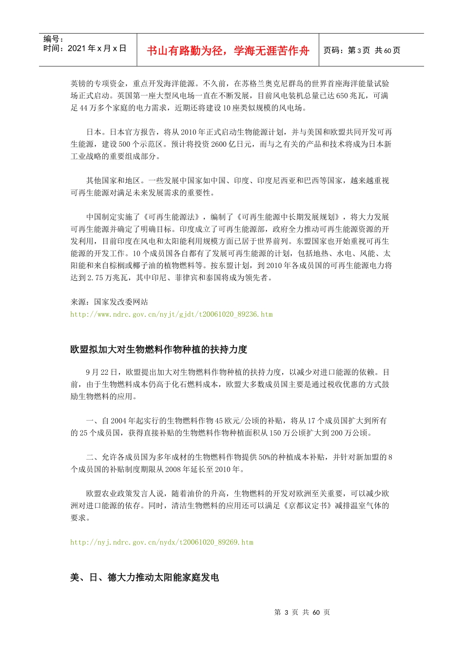 各国新能源政策_第3页