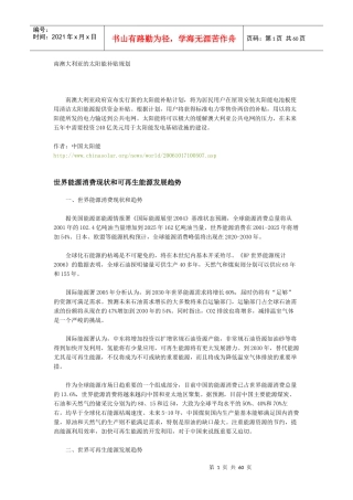 各国新能源政策