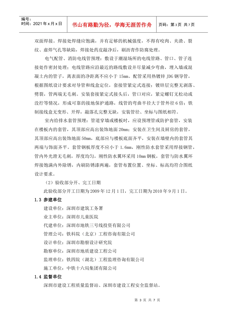 安装管线预留与预埋子工程质量评估_第3页