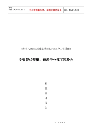 安装管线预留与预埋子工程质量评估