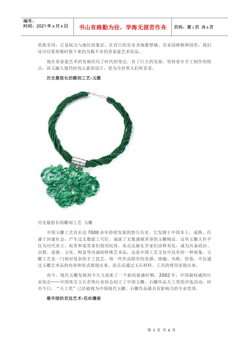 我国珠宝的七大纯手工艺_第2页