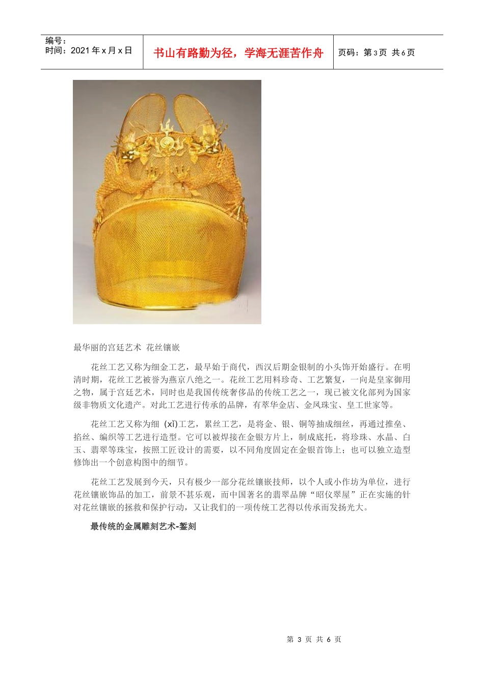 我国珠宝的七大纯手工艺_第3页