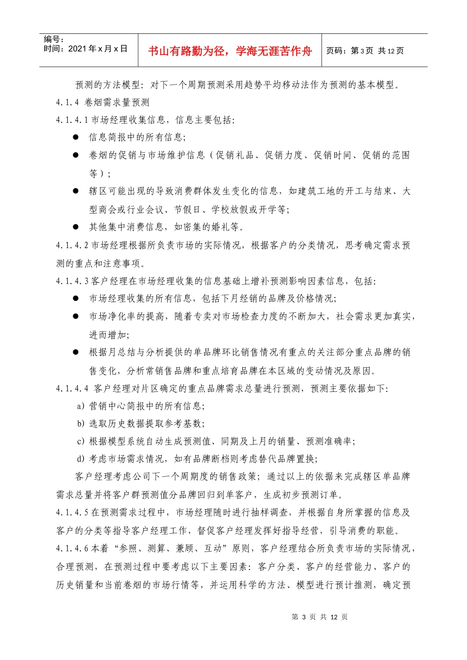 卷烟营销控制程序090816_第3页