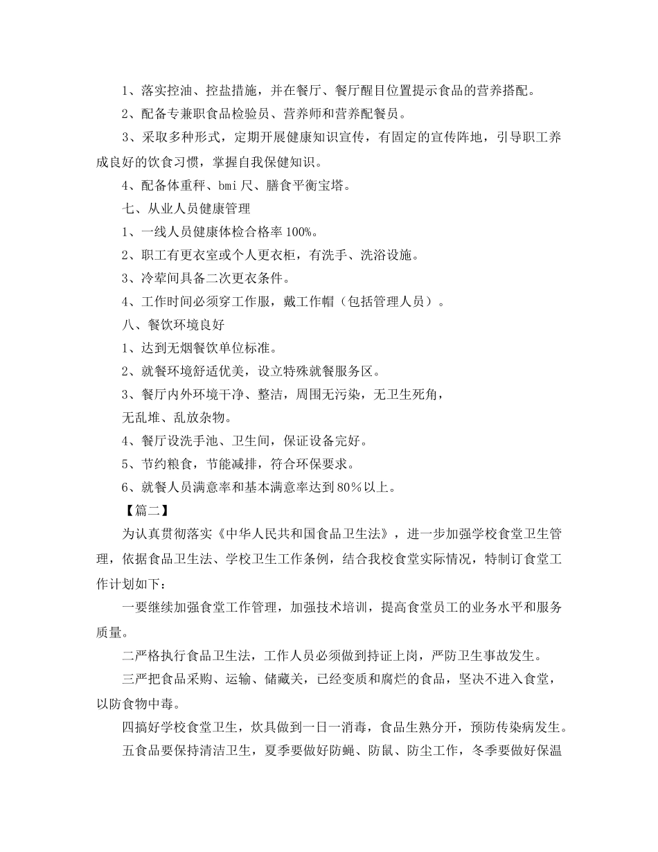 单位健康食堂创建工作计划表 _第3页