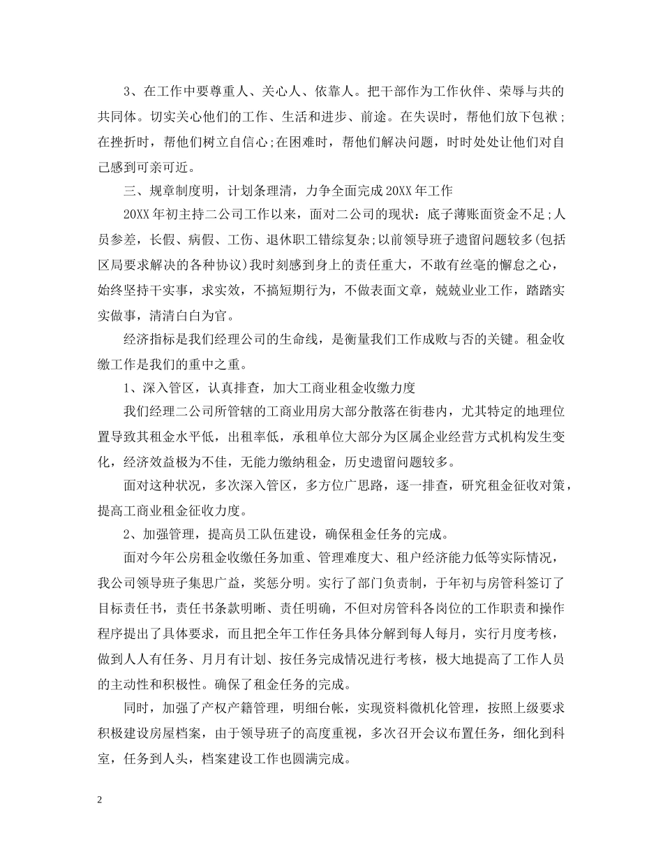 单位领导个人总结优秀范文 _第2页