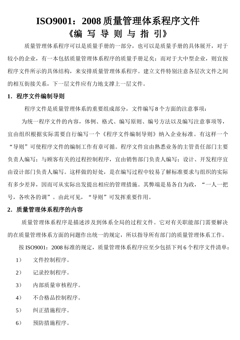 质量管理体系程序_第1页