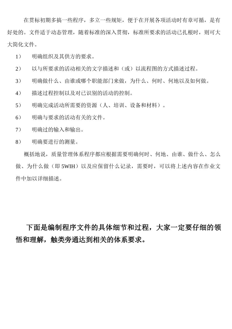 质量管理体系程序_第2页